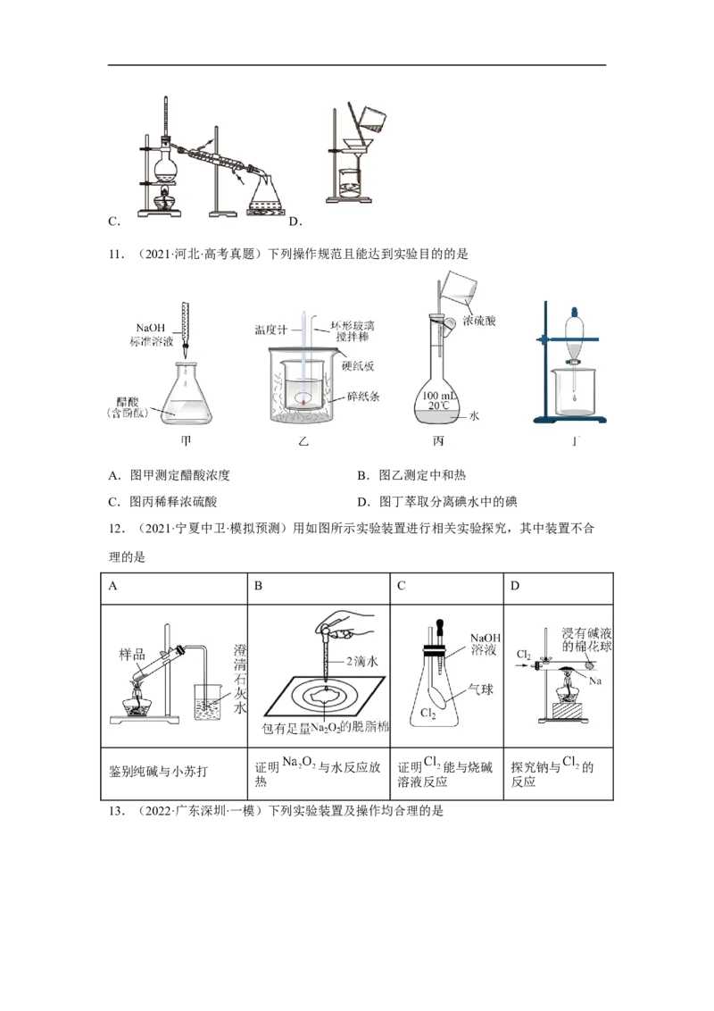 易错点31化学实验常用仪器-备战2023年高考化学考试易错题（原卷版）_05高考化学_通用版（老高考）复习资料_2023年复习资料_专项复习_备战2023年高考化学考试易错题（全国通用）
