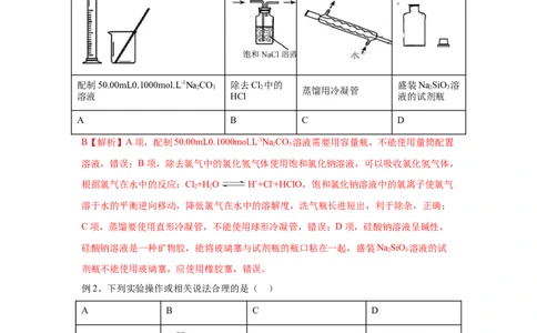 易错点31化学实验常用仪器-备战2023年高考化学考试易错题（原卷版）_05高考化学_通用版（老高考）复习资料_2023年复习资料_专项复习_备战2023年高考化学考试易错题（全国通用）