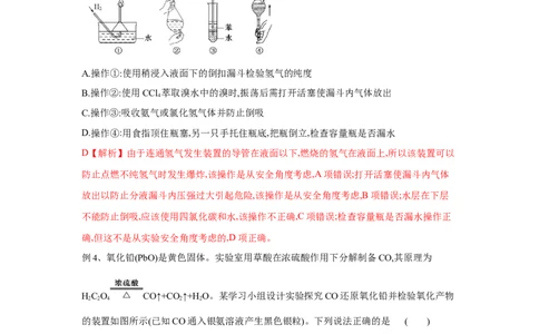 易错点31化学实验常用仪器-备战2023年高考化学考试易错题（原卷版）_05高考化学_通用版（老高考）复习资料_2023年复习资料_专项复习_备战2023年高考化学考试易错题（全国通用）