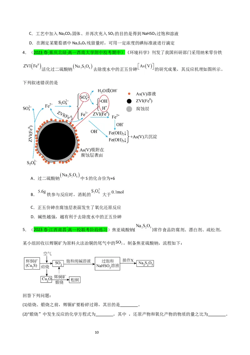 升级版微专题22新型含硫化合物的制备与性质探究（Na2S2O3Na2S2O4Na2S4O6)（原卷版）(全国版)_05高考化学_新高考复习资料_2024年新高考资料_一轮复习资料