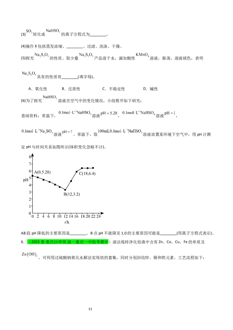 升级版微专题22新型含硫化合物的制备与性质探究（Na2S2O3Na2S2O4Na2S4O6)（原卷版）(全国版)_05高考化学_新高考复习资料_2024年新高考资料_一轮复习资料