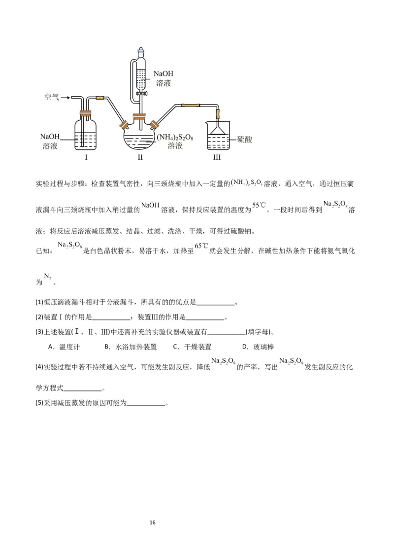 升级版微专题22新型含硫化合物的制备与性质探究（Na2S2O3Na2S2O4Na2S4O6)（原卷版）(全国版)_05高考化学_新高考复习资料_2024年新高考资料_一轮复习资料
