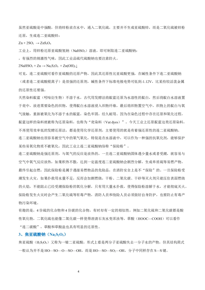 升级版微专题22新型含硫化合物的制备与性质探究（Na2S2O3Na2S2O4Na2S4O6)（原卷版）(全国版)_05高考化学_新高考复习资料_2024年新高考资料_一轮复习资料