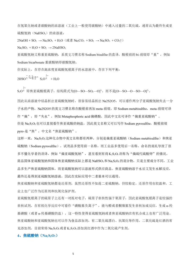 升级版微专题22新型含硫化合物的制备与性质探究（Na2S2O3Na2S2O4Na2S4O6)（原卷版）(全国版)_05高考化学_新高考复习资料_2024年新高考资料_一轮复习资料