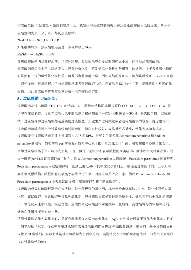 升级版微专题22新型含硫化合物的制备与性质探究（Na2S2O3Na2S2O4Na2S4O6)（原卷版）(全国版)_05高考化学_新高考复习资料_2024年新高考资料_一轮复习资料