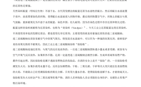 升级版微专题22新型含硫化合物的制备与性质探究（Na2S2O3Na2S2O4Na2S4O6)（原卷版）(全国版)_05高考化学_新高考复习资料_2024年新高考资料_一轮复习资料