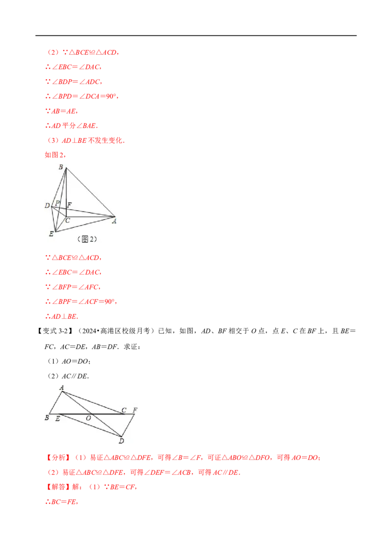 第14章专题4全等三角形中的经典模型六大题型（解析版）_初中数学人教版_8上-初中数学人教版_2025秋季新人教版数学八上课件教案_07-章节专题讲义