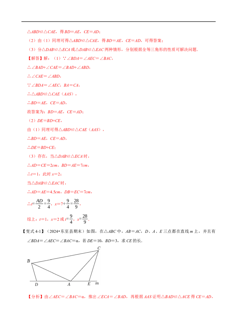 第14章专题4全等三角形中的经典模型六大题型（解析版）_初中数学人教版_8上-初中数学人教版_2025秋季新人教版数学八上课件教案_07-章节专题讲义