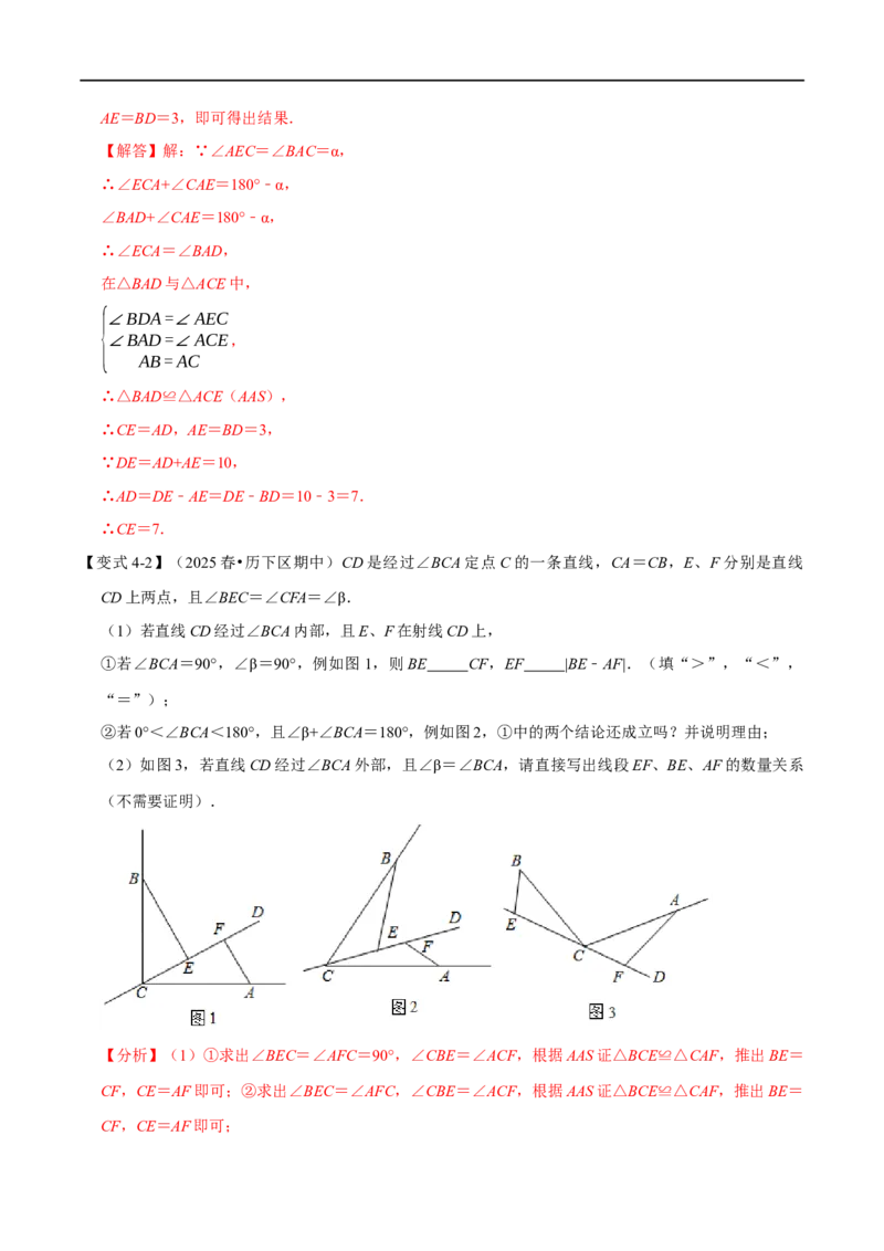 第14章专题4全等三角形中的经典模型六大题型（解析版）_初中数学人教版_8上-初中数学人教版_2025秋季新人教版数学八上课件教案_07-章节专题讲义