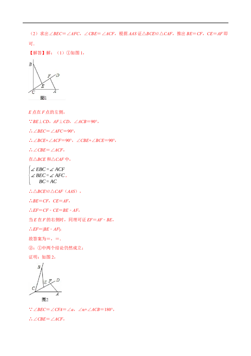 第14章专题4全等三角形中的经典模型六大题型（解析版）_初中数学人教版_8上-初中数学人教版_2025秋季新人教版数学八上课件教案_07-章节专题讲义