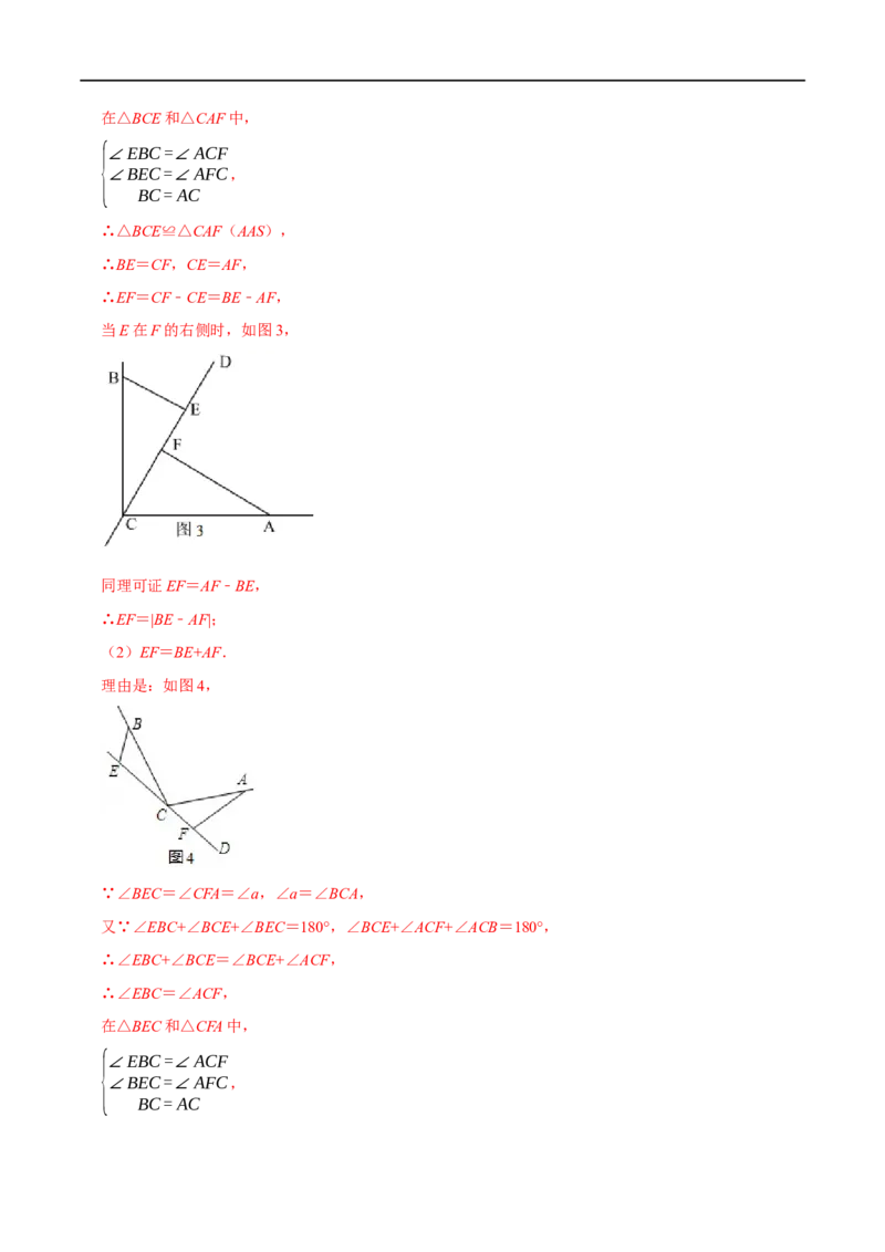 第14章专题4全等三角形中的经典模型六大题型（解析版）_初中数学人教版_8上-初中数学人教版_2025秋季新人教版数学八上课件教案_07-章节专题讲义