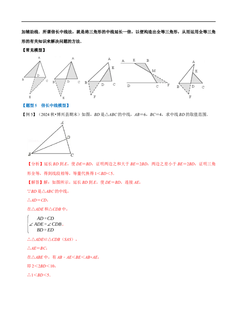 第14章专题4全等三角形中的经典模型六大题型（解析版）_初中数学人教版_8上-初中数学人教版_2025秋季新人教版数学八上课件教案_07-章节专题讲义