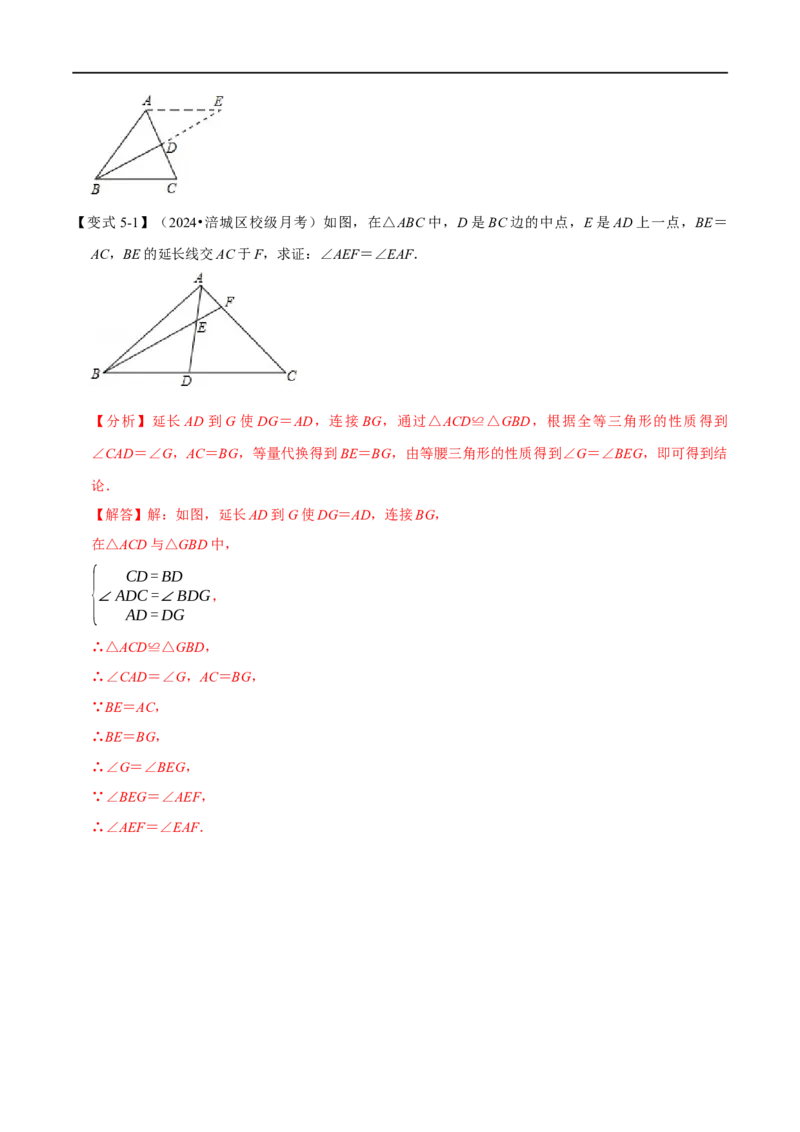 第14章专题4全等三角形中的经典模型六大题型（解析版）_初中数学人教版_8上-初中数学人教版_2025秋季新人教版数学八上课件教案_07-章节专题讲义