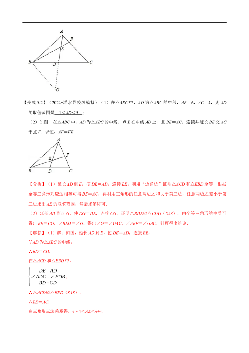 第14章专题4全等三角形中的经典模型六大题型（解析版）_初中数学人教版_8上-初中数学人教版_2025秋季新人教版数学八上课件教案_07-章节专题讲义
