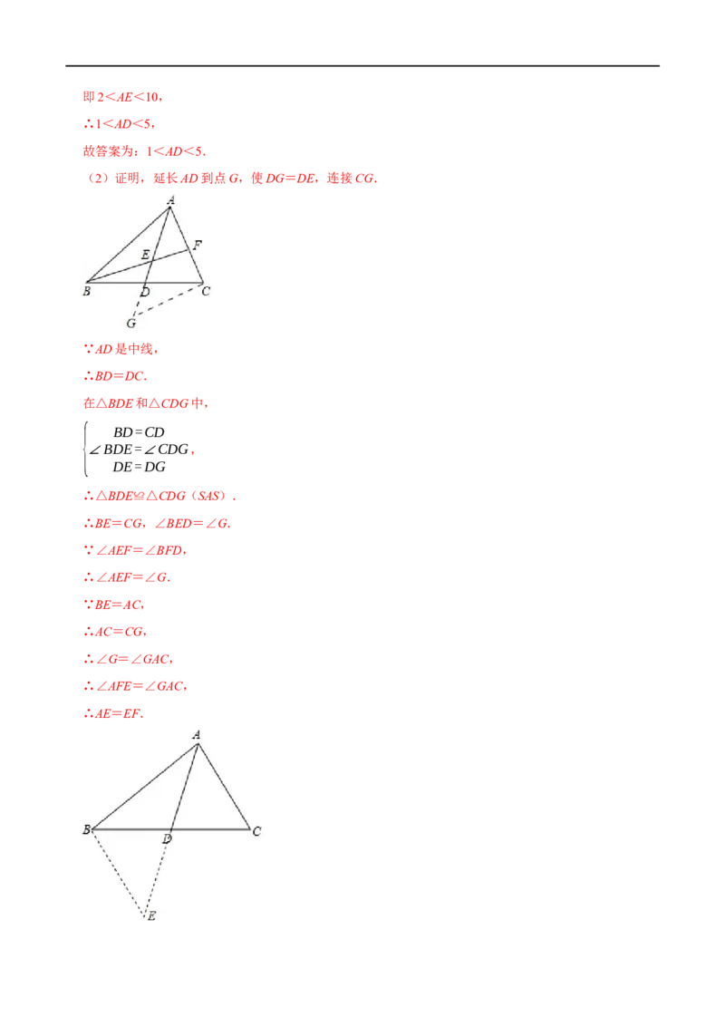 第14章专题4全等三角形中的经典模型六大题型（解析版）_初中数学人教版_8上-初中数学人教版_2025秋季新人教版数学八上课件教案_07-章节专题讲义