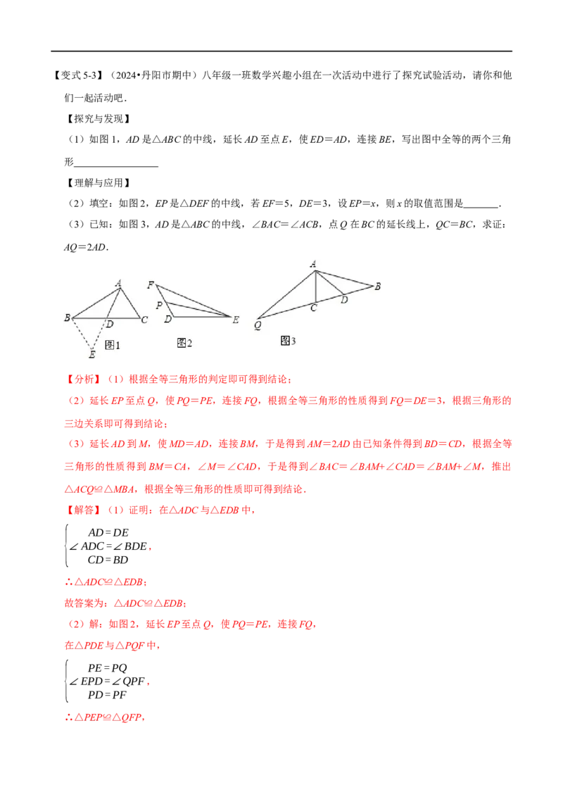 第14章专题4全等三角形中的经典模型六大题型（解析版）_初中数学人教版_8上-初中数学人教版_2025秋季新人教版数学八上课件教案_07-章节专题讲义