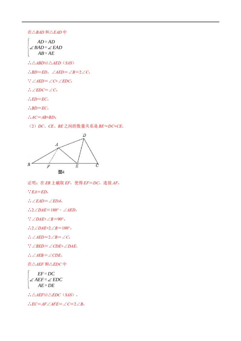 第14章专题4全等三角形中的经典模型六大题型（解析版）_初中数学人教版_8上-初中数学人教版_2025秋季新人教版数学八上课件教案_07-章节专题讲义