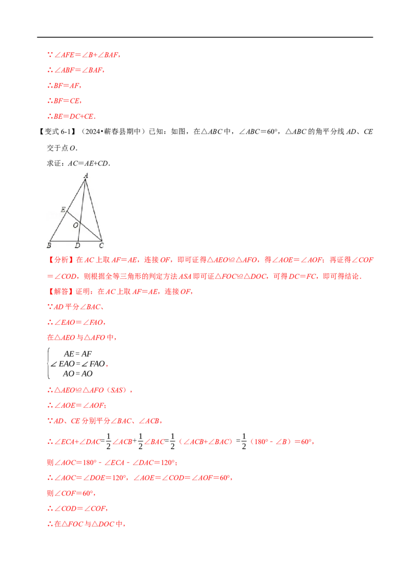 第14章专题4全等三角形中的经典模型六大题型（解析版）_初中数学人教版_8上-初中数学人教版_2025秋季新人教版数学八上课件教案_07-章节专题讲义