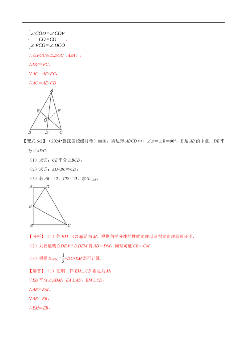 第14章专题4全等三角形中的经典模型六大题型（解析版）_初中数学人教版_8上-初中数学人教版_2025秋季新人教版数学八上课件教案_07-章节专题讲义