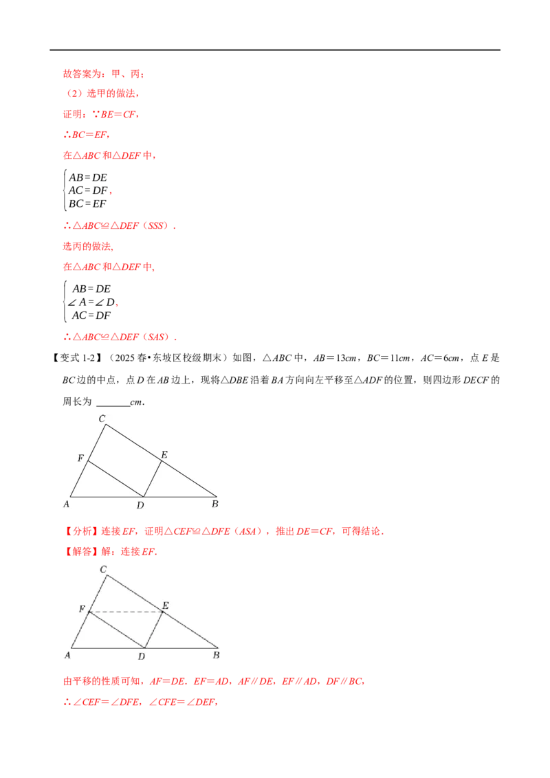 第14章专题4全等三角形中的经典模型六大题型（解析版）_初中数学人教版_8上-初中数学人教版_2025秋季新人教版数学八上课件教案_07-章节专题讲义