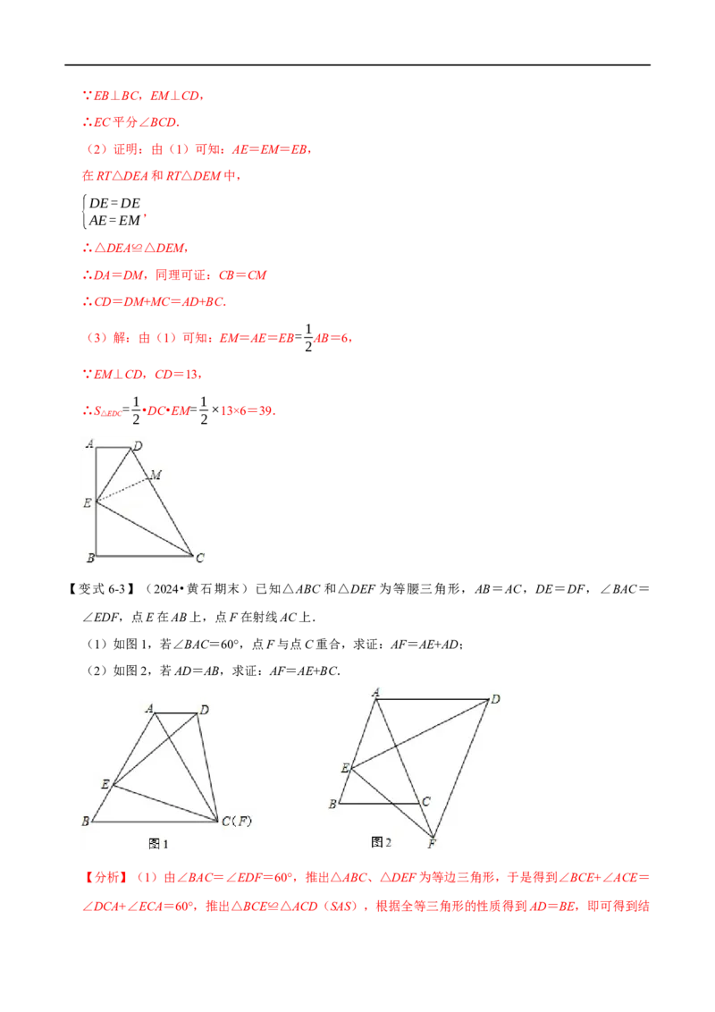 第14章专题4全等三角形中的经典模型六大题型（解析版）_初中数学人教版_8上-初中数学人教版_2025秋季新人教版数学八上课件教案_07-章节专题讲义