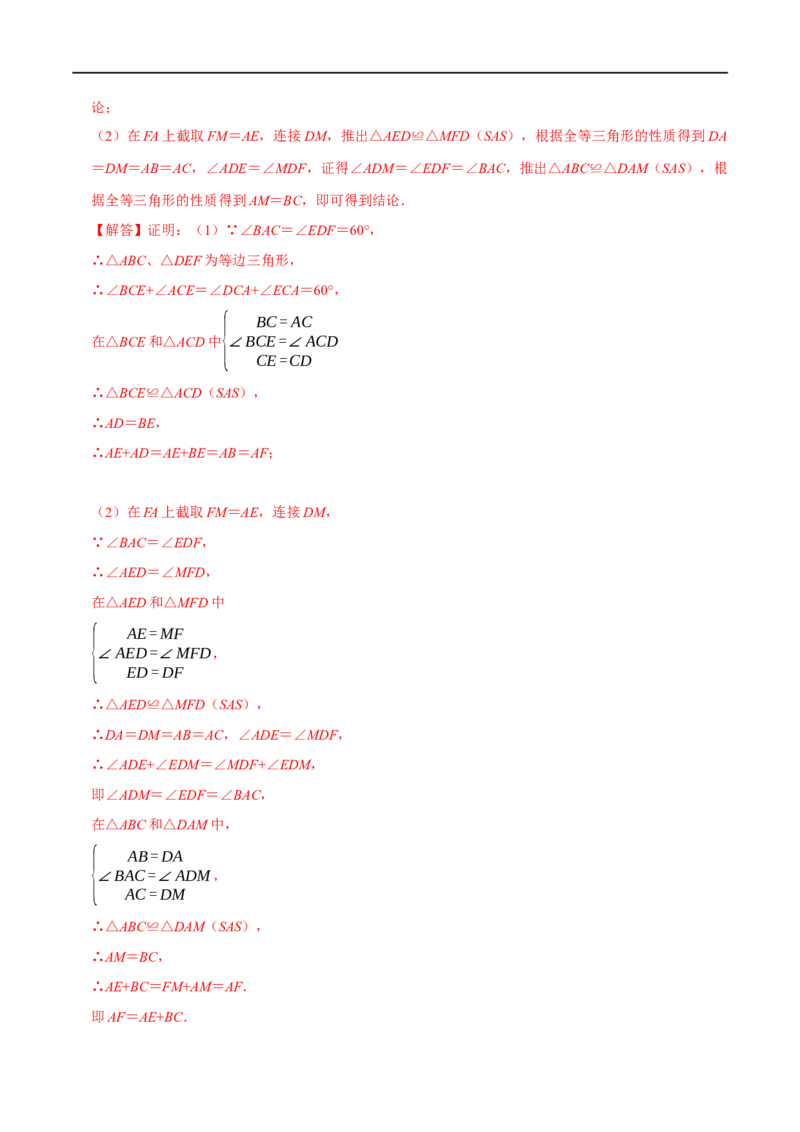 第14章专题4全等三角形中的经典模型六大题型（解析版）_初中数学人教版_8上-初中数学人教版_2025秋季新人教版数学八上课件教案_07-章节专题讲义