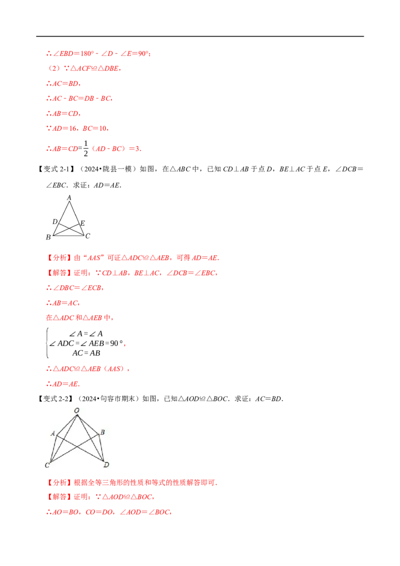 第14章专题4全等三角形中的经典模型六大题型（解析版）_初中数学人教版_8上-初中数学人教版_2025秋季新人教版数学八上课件教案_07-章节专题讲义