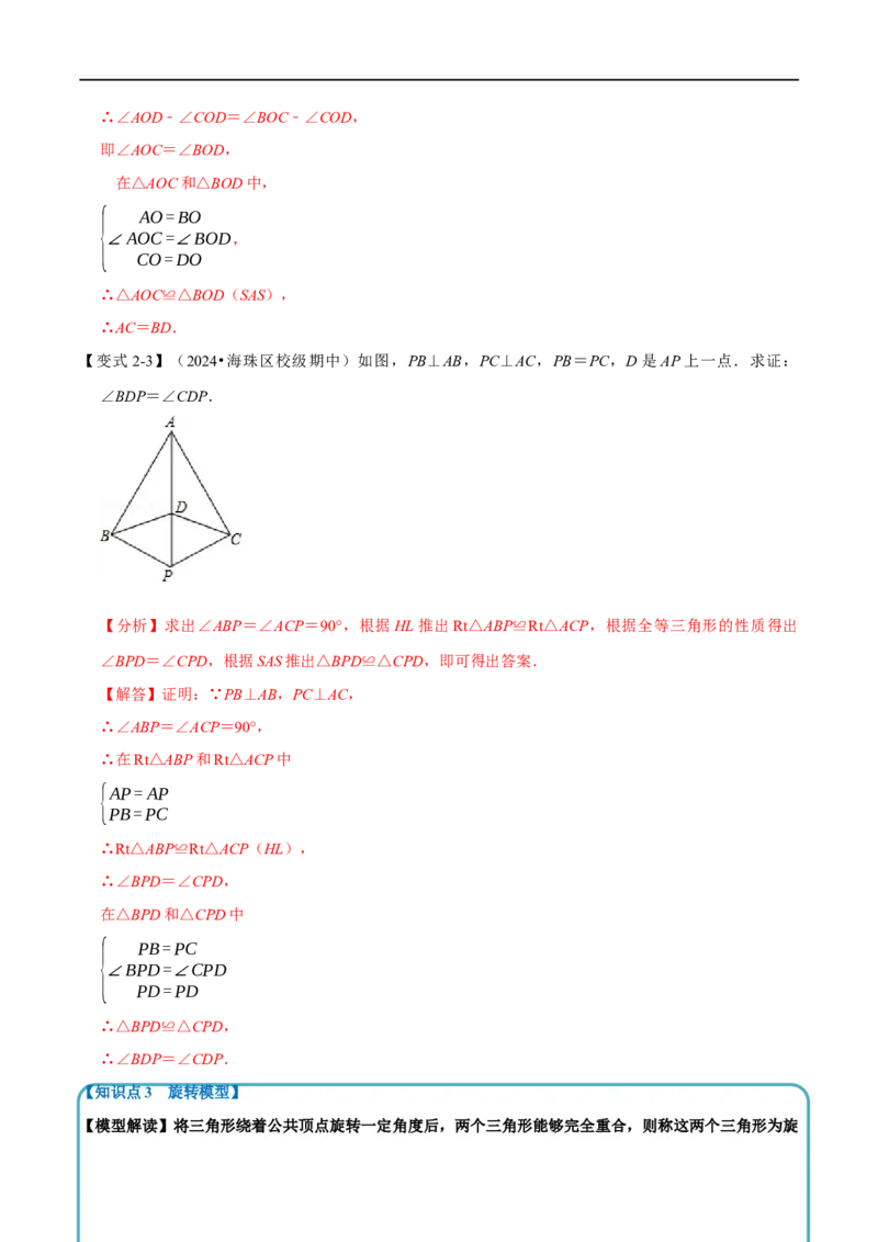 第14章专题4全等三角形中的经典模型六大题型（解析版）_初中数学人教版_8上-初中数学人教版_2025秋季新人教版数学八上课件教案_07-章节专题讲义