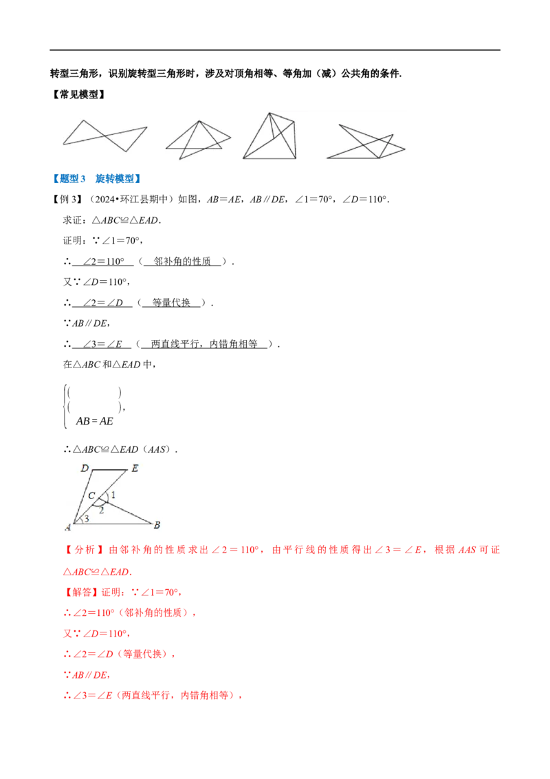 第14章专题4全等三角形中的经典模型六大题型（解析版）_初中数学人教版_8上-初中数学人教版_2025秋季新人教版数学八上课件教案_07-章节专题讲义
