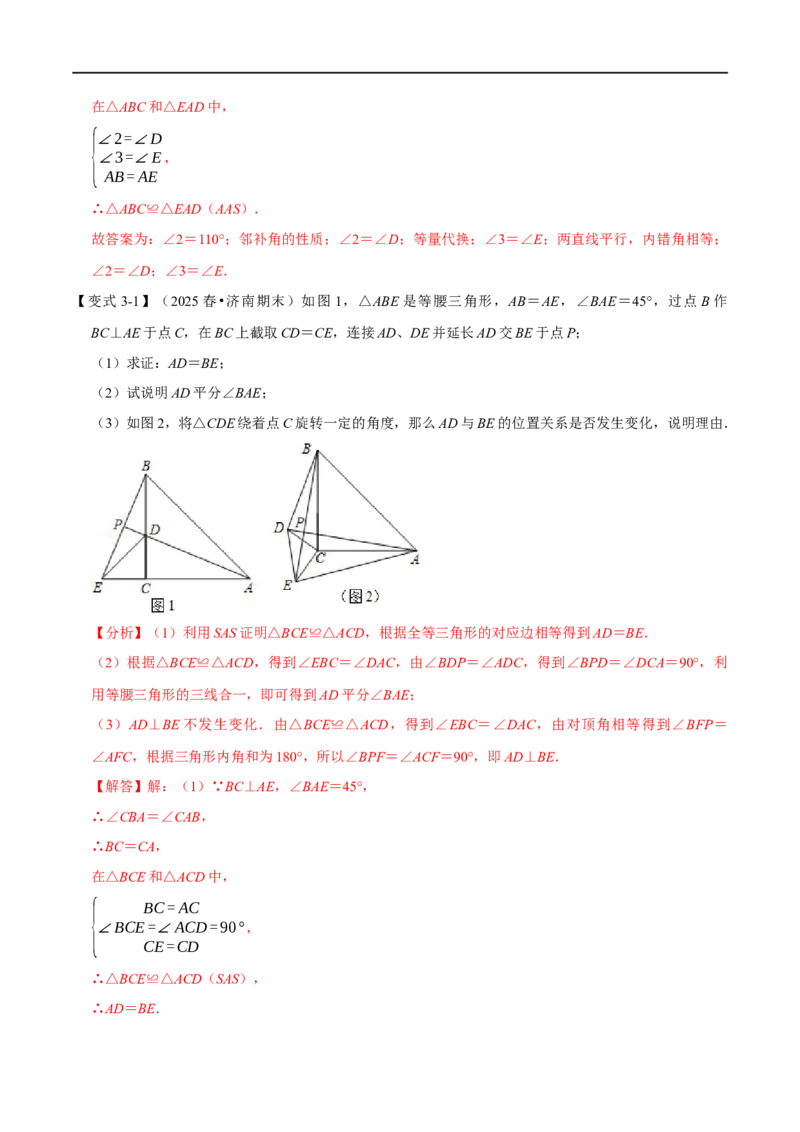 第14章专题4全等三角形中的经典模型六大题型（解析版）_初中数学人教版_8上-初中数学人教版_2025秋季新人教版数学八上课件教案_07-章节专题讲义
