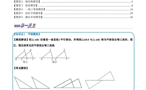 第14章专题4全等三角形中的经典模型六大题型（解析版）_初中数学人教版_8上-初中数学人教版_2025秋季新人教版数学八上课件教案_07-章节专题讲义