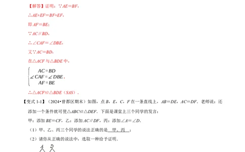 第14章专题4全等三角形中的经典模型六大题型（解析版）_初中数学人教版_8上-初中数学人教版_2025秋季新人教版数学八上课件教案_07-章节专题讲义