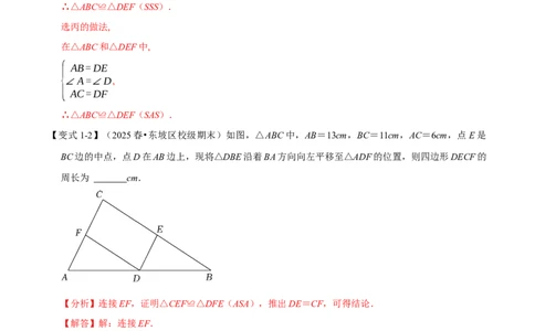 第14章专题4全等三角形中的经典模型六大题型（解析版）_初中数学人教版_8上-初中数学人教版_2025秋季新人教版数学八上课件教案_07-章节专题讲义