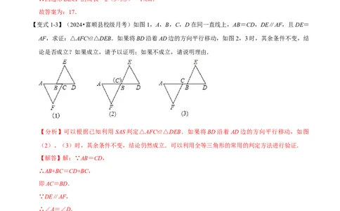 第14章专题4全等三角形中的经典模型六大题型（解析版）_初中数学人教版_8上-初中数学人教版_2025秋季新人教版数学八上课件教案_07-章节专题讲义
