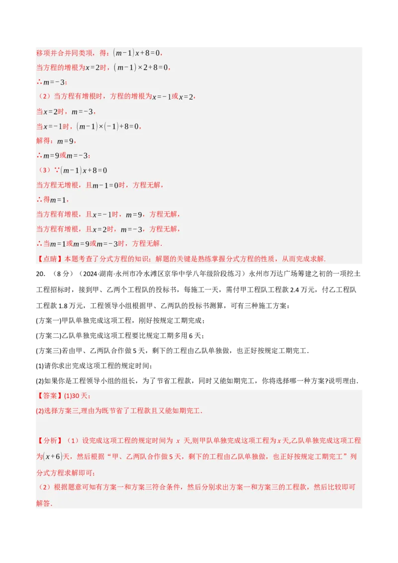 第18章分式章末题型过关卷（解析版）_初中数学人教版_8上-初中数学人教版_2025秋季新人教版数学八上课件教案_06-章节测试及答案