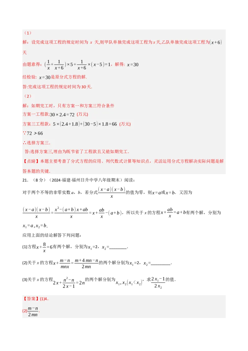 第18章分式章末题型过关卷（解析版）_初中数学人教版_8上-初中数学人教版_2025秋季新人教版数学八上课件教案_06-章节测试及答案