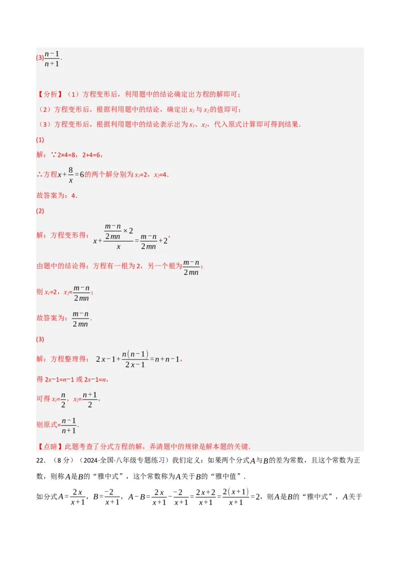 第18章分式章末题型过关卷（解析版）_初中数学人教版_8上-初中数学人教版_2025秋季新人教版数学八上课件教案_06-章节测试及答案