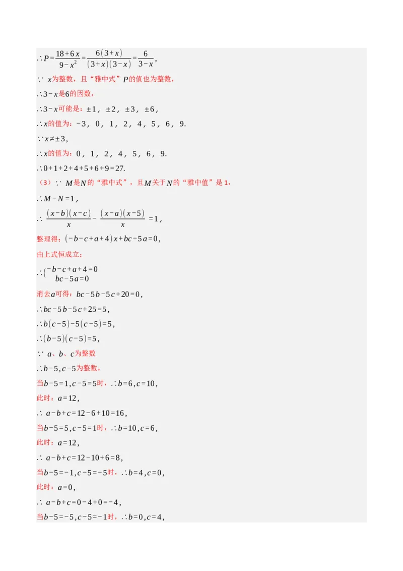 第18章分式章末题型过关卷（解析版）_初中数学人教版_8上-初中数学人教版_2025秋季新人教版数学八上课件教案_06-章节测试及答案