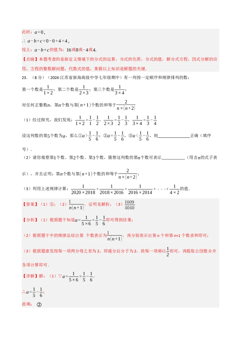 第18章分式章末题型过关卷（解析版）_初中数学人教版_8上-初中数学人教版_2025秋季新人教版数学八上课件教案_06-章节测试及答案
