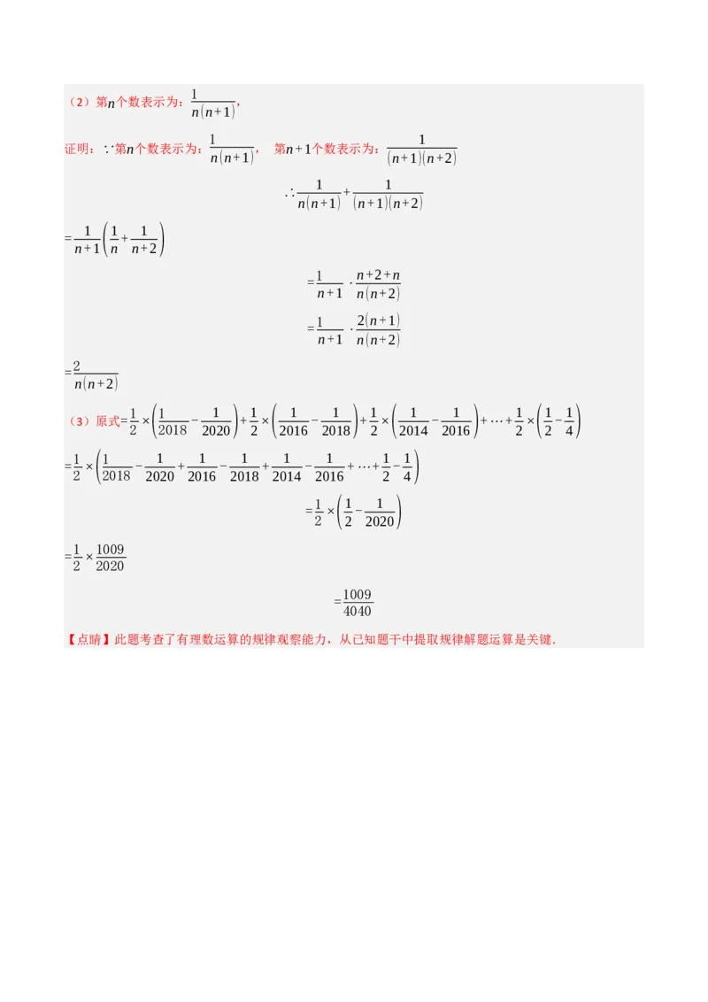 第18章分式章末题型过关卷（解析版）_初中数学人教版_8上-初中数学人教版_2025秋季新人教版数学八上课件教案_06-章节测试及答案