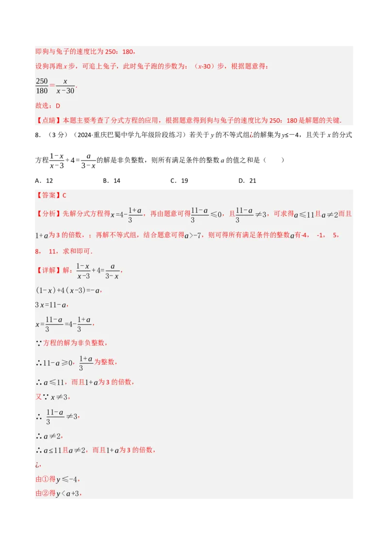 第18章分式章末题型过关卷（解析版）_初中数学人教版_8上-初中数学人教版_2025秋季新人教版数学八上课件教案_06-章节测试及答案