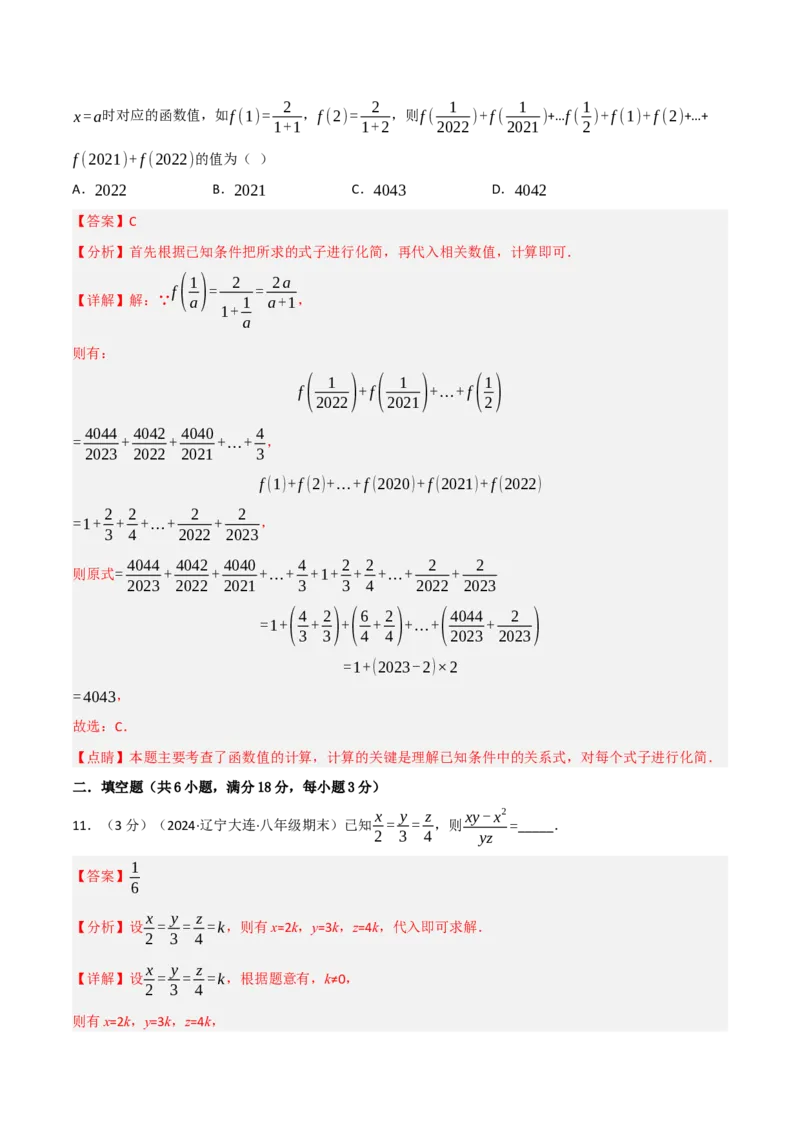 第18章分式章末题型过关卷（解析版）_初中数学人教版_8上-初中数学人教版_2025秋季新人教版数学八上课件教案_06-章节测试及答案