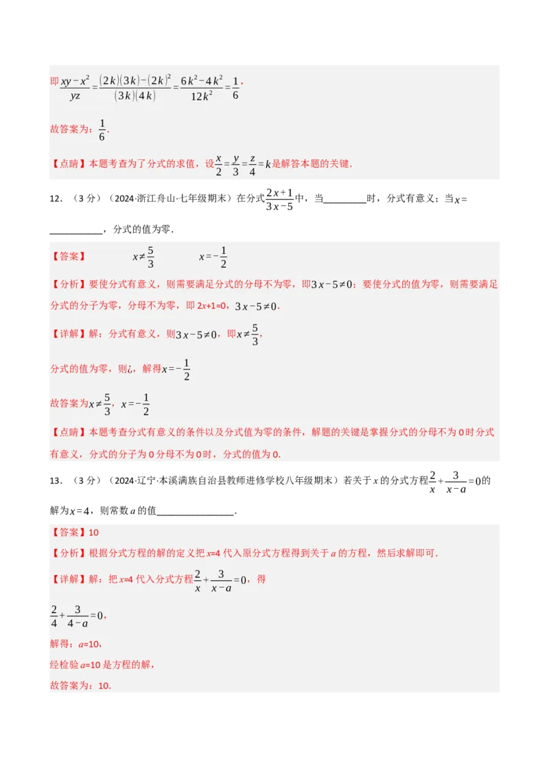 第18章分式章末题型过关卷（解析版）_初中数学人教版_8上-初中数学人教版_2025秋季新人教版数学八上课件教案_06-章节测试及答案