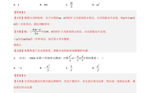 第18章分式章末题型过关卷（解析版）_初中数学人教版_8上-初中数学人教版_2025秋季新人教版数学八上课件教案_06-章节测试及答案