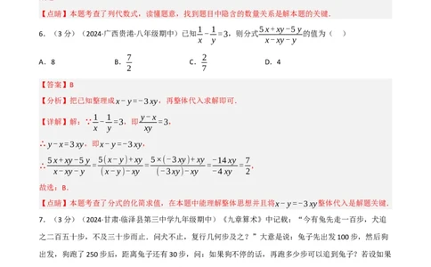 第18章分式章末题型过关卷（解析版）_初中数学人教版_8上-初中数学人教版_2025秋季新人教版数学八上课件教案_06-章节测试及答案