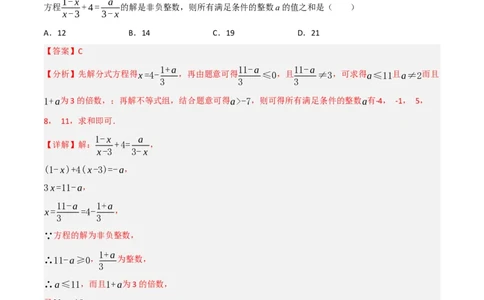 第18章分式章末题型过关卷（解析版）_初中数学人教版_8上-初中数学人教版_2025秋季新人教版数学八上课件教案_06-章节测试及答案