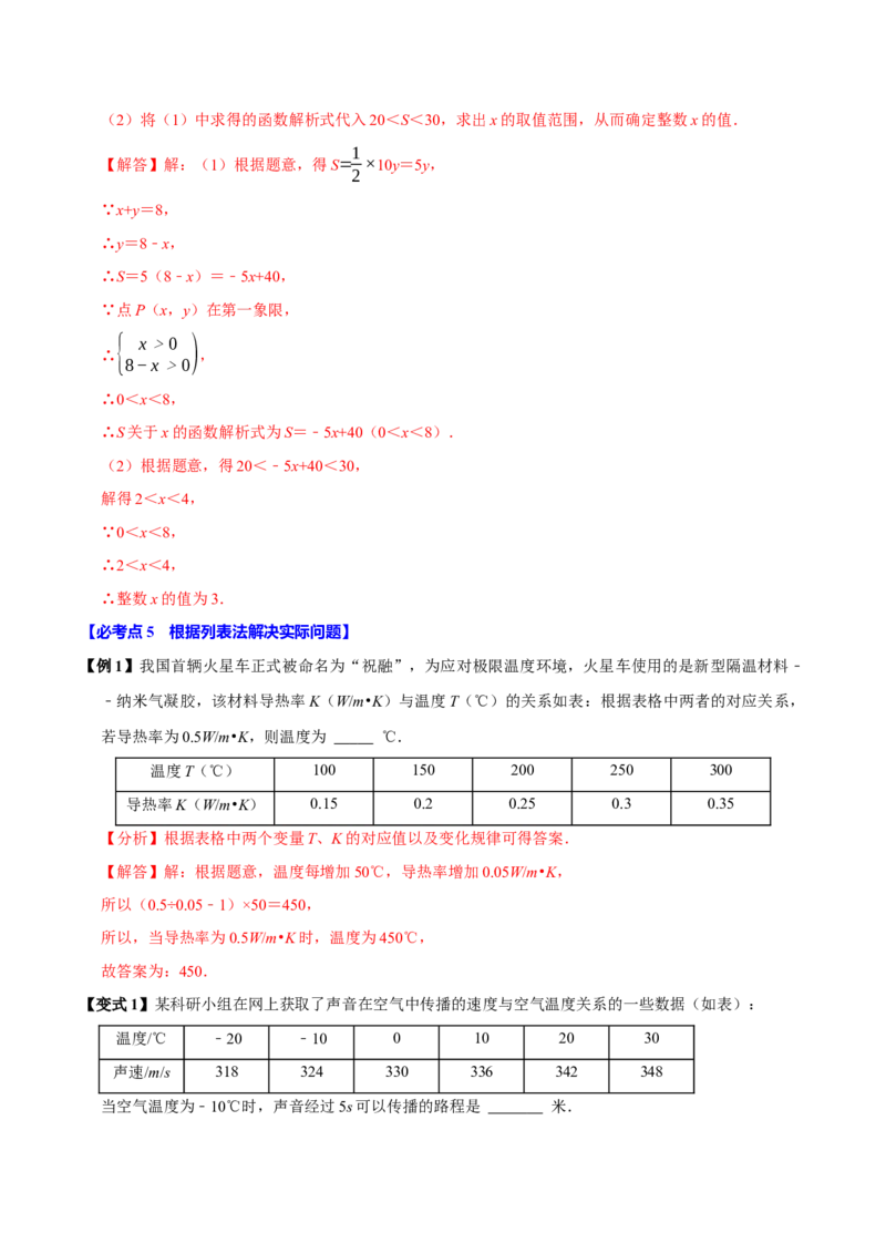 第11讲函数（9个必考点）（必考点分类集训）（人教版）（教师版）_初中数学_八年级数学下册（人教版）_考点分类必刷题-U181