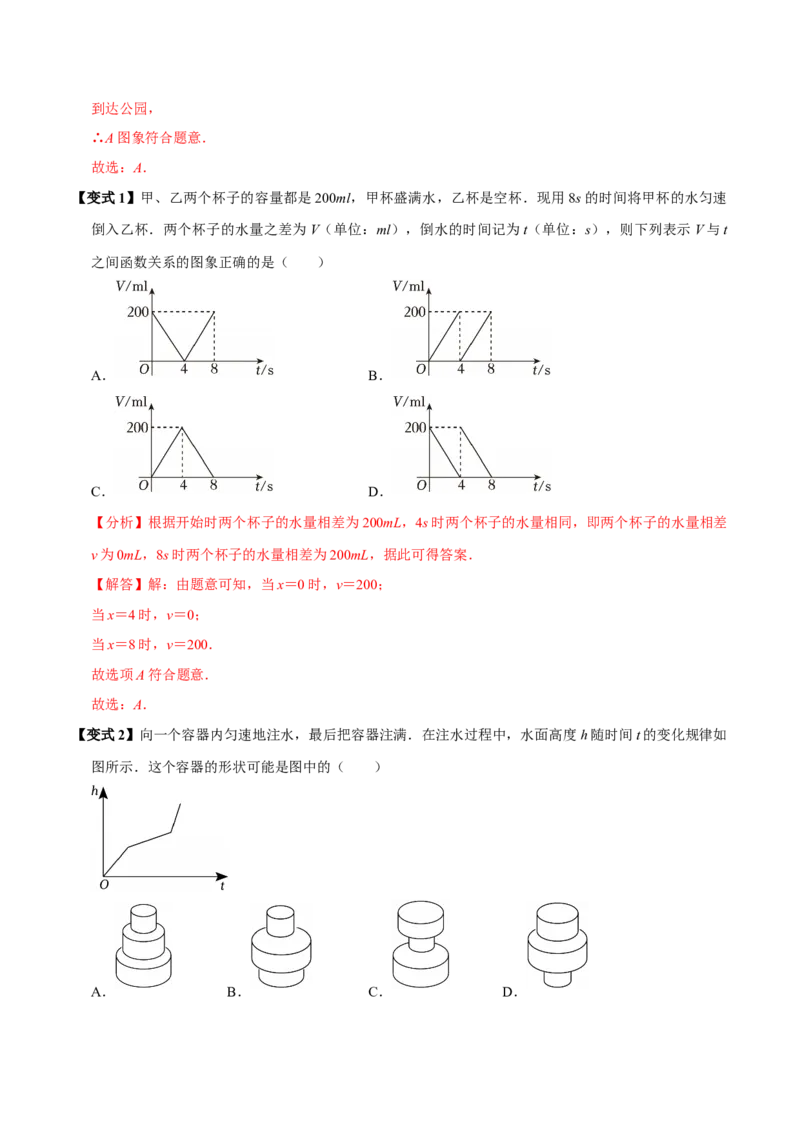 第11讲函数（9个必考点）（必考点分类集训）（人教版）（教师版）_初中数学_八年级数学下册（人教版）_考点分类必刷题-U181