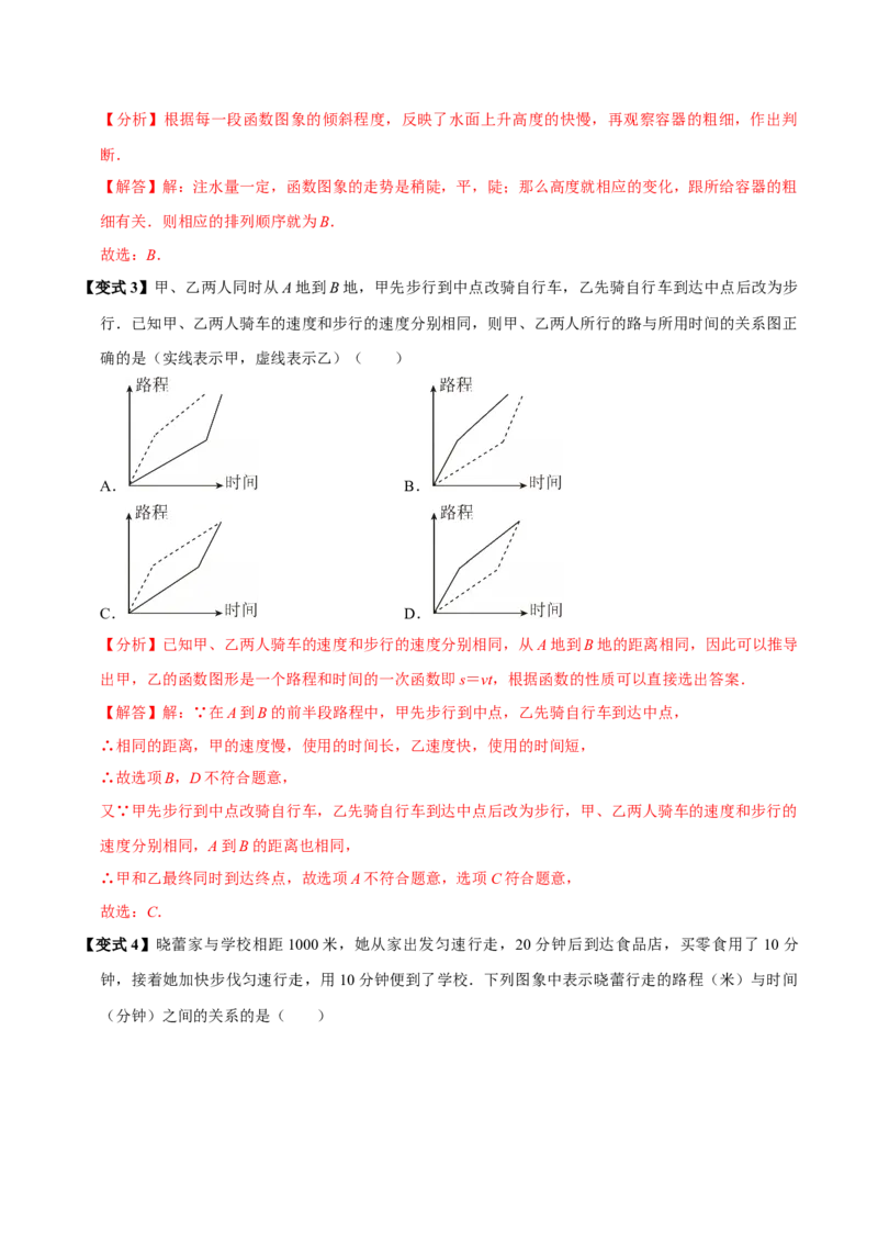 第11讲函数（9个必考点）（必考点分类集训）（人教版）（教师版）_初中数学_八年级数学下册（人教版）_考点分类必刷题-U181