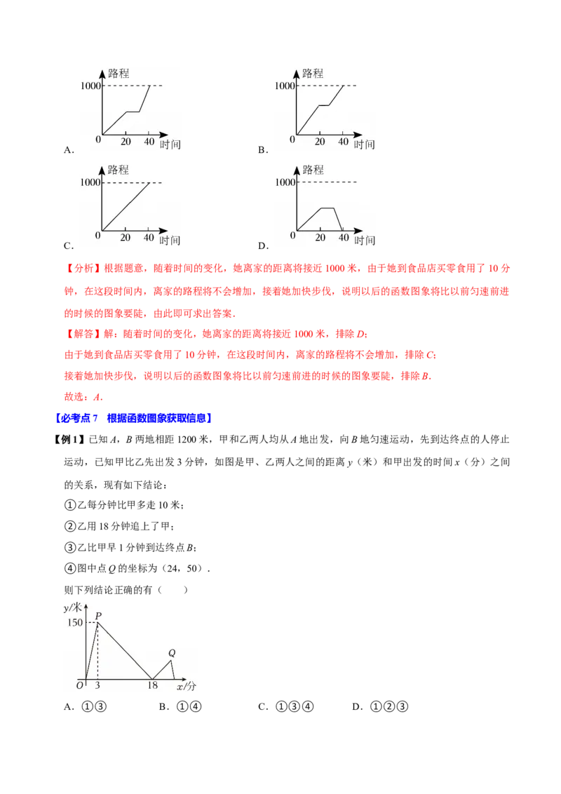 第11讲函数（9个必考点）（必考点分类集训）（人教版）（教师版）_初中数学_八年级数学下册（人教版）_考点分类必刷题-U181